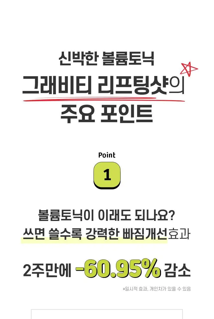 [카이스트특허기술] 그래비티 헤어 리프팅 샷 150ml (단품/증정기획) 상세페이지 31